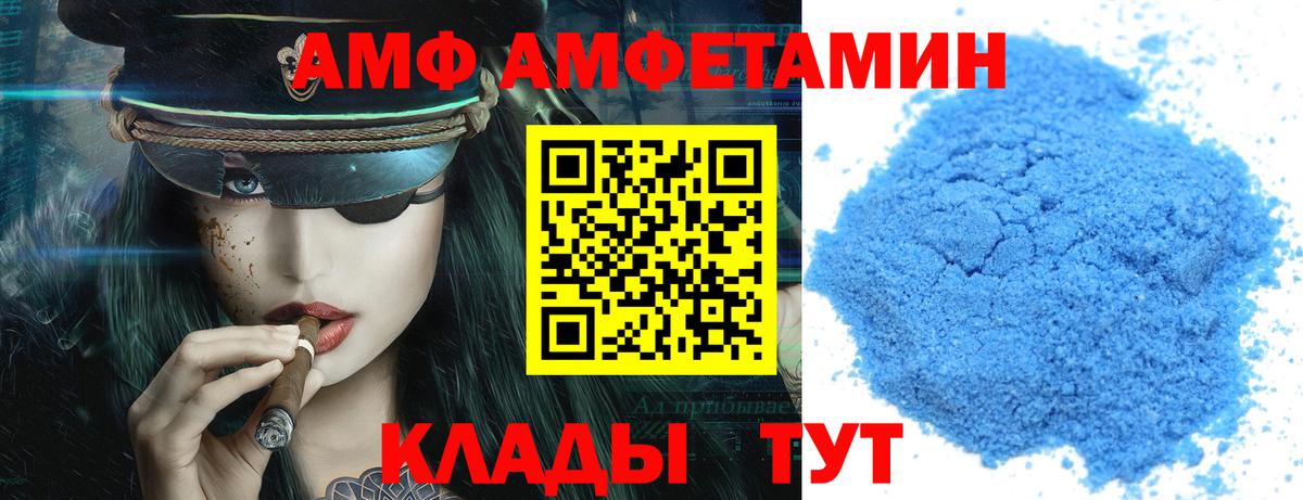 АМФ Розовый  Вход с VPN  Сердобск 