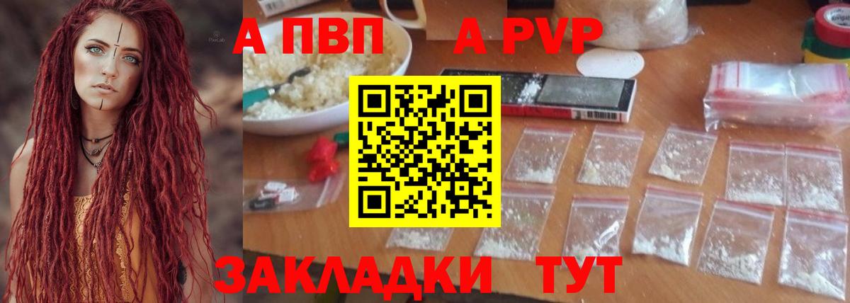 A PVP Соль  А ПВП  Вход с VPN  A-PVP кристаллы  Сердобск  Alfa_PVP VHQ 