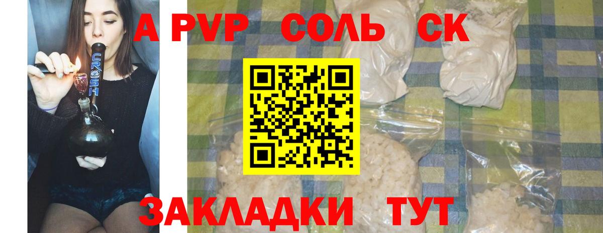 APVP кристаллы Сердобск