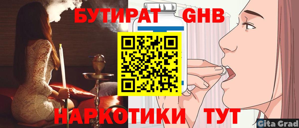 БУТИРАТ оксибутират Сердобск
