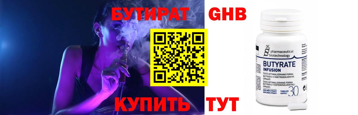 Сердобск  БУТИРАТ бутандиол  Вход с VPN 