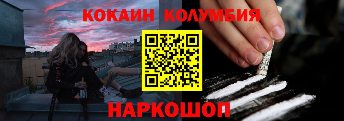 COCAIN Columbia Сердобск