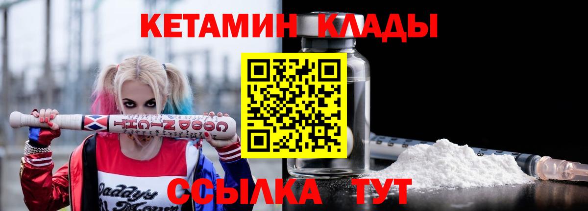 Сердобск  КЕТАМИН VHQ  Вход с VPN 